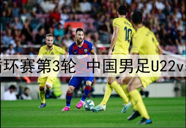03月22日WCBA季后赛半决赛G1 东莞女篮 - 内蒙古女篮 全场录像