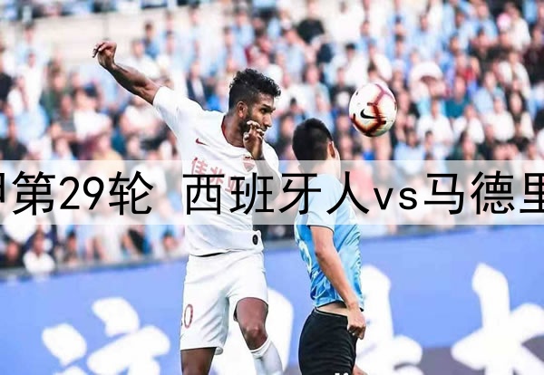 02月02日 英超第24轮 伊普斯维奇vs南安普顿 全场录像