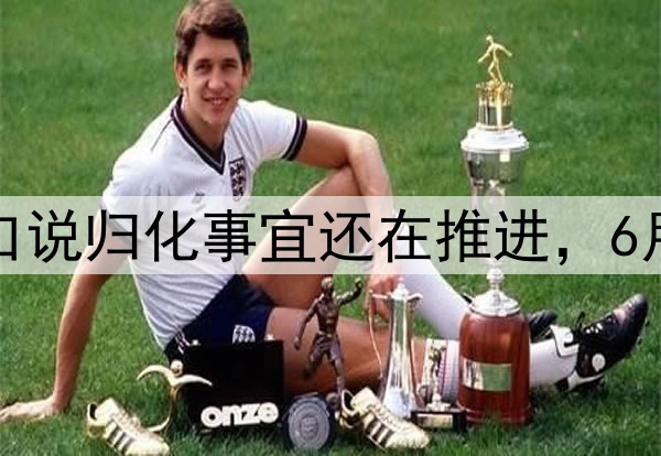 4-3、3-3！国足2大弃将爆发，伊万被打脸，李璇：有种错乱感