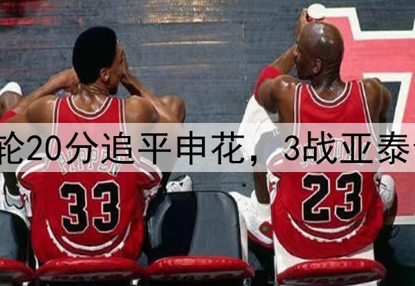 蓉城7场不败！9轮20分追平申花，3战亚泰全胜，连刷5纪录