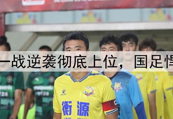 1：0！申花年轻替补一战逆袭彻底上位，国足悍将被迫让位沦为看客